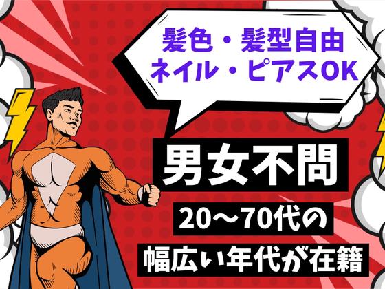 株式会社OKAMOTO/東京エリア05のアルバイト写真