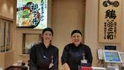 鶏三和 横浜ランドマーク店のアルバイト写真3