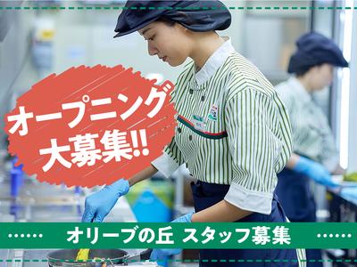 オリーブの丘　郡山並木店[0635]のアルバイト