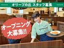 オリーブの丘　郡山並木店2[0635]のアルバイト写真