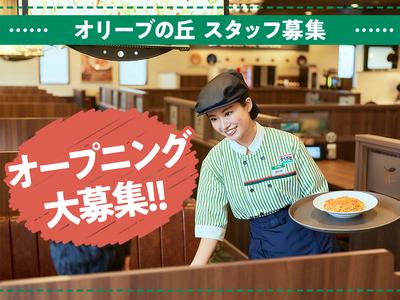 オリーブの丘　郡山並木店2[0635]のアルバイト