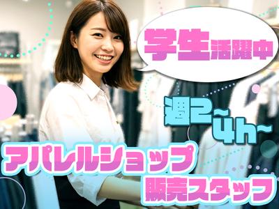 アースミュージック&エコロジー_鳥栖プレミアムアウトレット店【2】のアルバイト