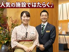 大江戸温泉物語_TAOYA那須塩原_フロントスタッフ(1)のアルバイト