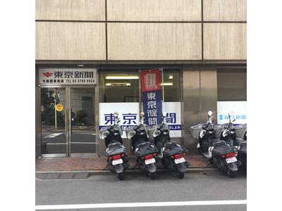 東京新聞・毎日新聞大森西販売店のアルバイト