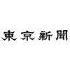 東京新聞・毎日新聞大森西販売店のロゴ