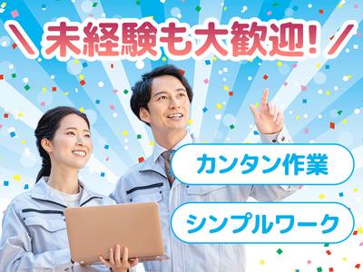 時給1,950円〜】 合同会社オオセパートナーズ - 製造スタッフ