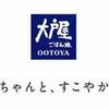 大戸屋ごはん処 ピオニウォーク東松山店のロゴ