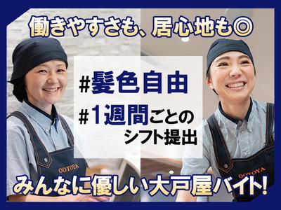 大戸屋ごはん処 南砂町SCスナモ店のアルバイト写真