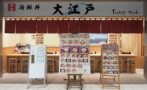 築地 海鮮丼 大江戸 豊洲市場内店のアルバイト写真