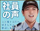 オリエンタル警備保障株式会社(4)のアルバイト写真