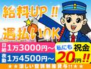 株式会社オリエンタル警備 大和リクルートセンター≪5≫のアルバイト写真