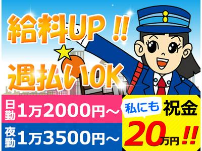 株式会社オリエンタル警備 金沢八景リクルートセンター≪16≫のアルバイト