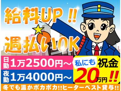 株式会社オリエンタル警備 金沢八景リクルートセンター≪25≫のアルバイト