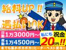 株式会社オリエンタル警備 調布リクルートセンター≪22≫のアルバイト写真
