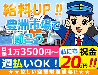 株式会社オリエンタル警備 秋葉原支社【豊洲市場】のアルバイト写真