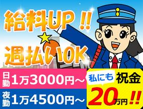 株式会社オリエンタル警備 新宿リクルートセンター≪90≫のアルバイト写真