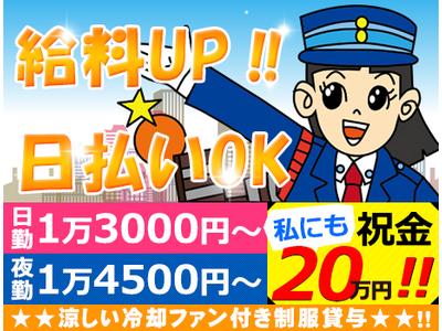 株式会社オリエンタル警備 調布リクルートセンター_19のアルバイト