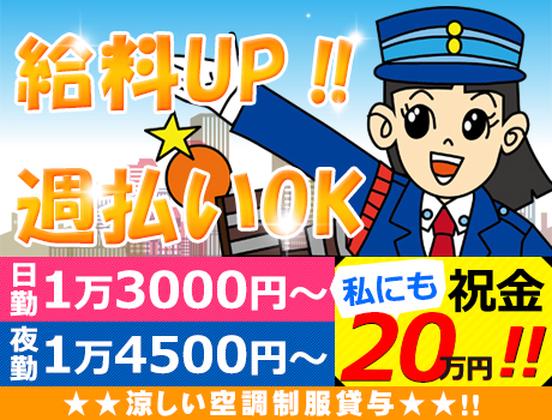 株式会社オリエンタル警備 新宿リクルートセンター≪3≫のアルバイト写真