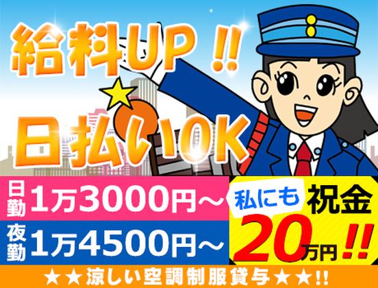 株式会社オリエンタル警備 渋谷支社≪2≫のアルバイト写真