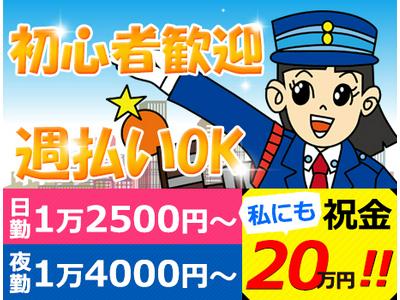 株式会社オリエンタル警備 さいたま支社【1】のアルバイト