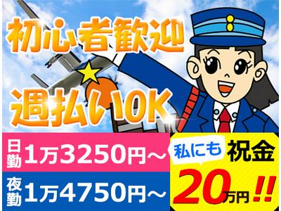 株式会社オリエンタル警備 川崎支社【5】のアルバイト