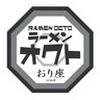 ラーメンオクト(麺酒菜おり座内)のロゴ