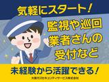 大阪ガスセキュリティサービス株式会社 神戸公共施設②のアルバイト写真