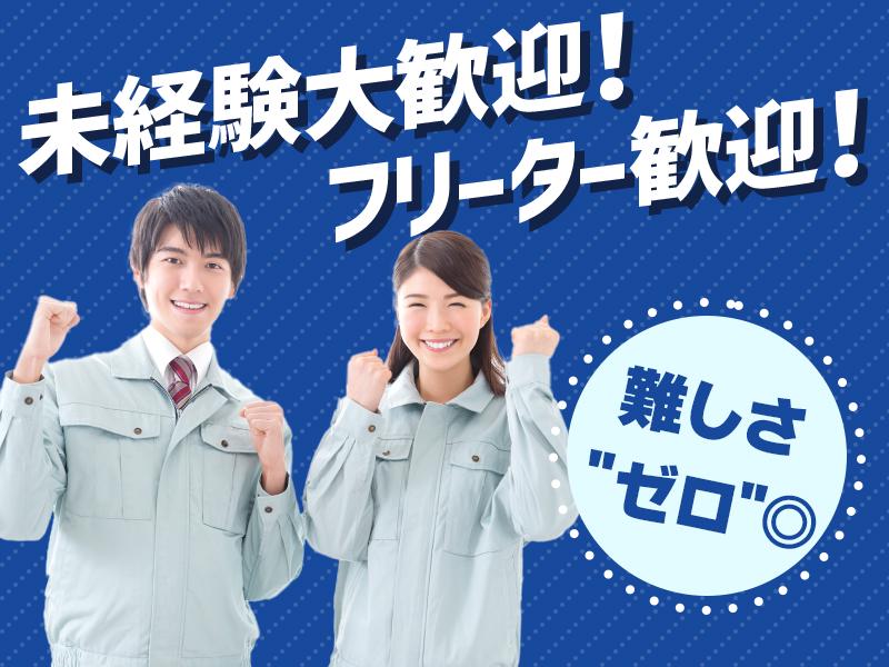 《お金に余裕のある生活をしたい方向け》未経験大歓迎！