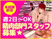 オオゼキ 池上店【精肉】のアルバイト写真1