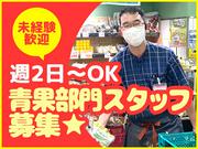 オオゼキ 大森北店【青果】のアルバイト写真1