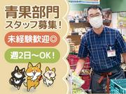 オオゼキ 千歳船橋店【青果】のアルバイト写真1