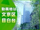 お掃除本舗 目白台店のアルバイト写真