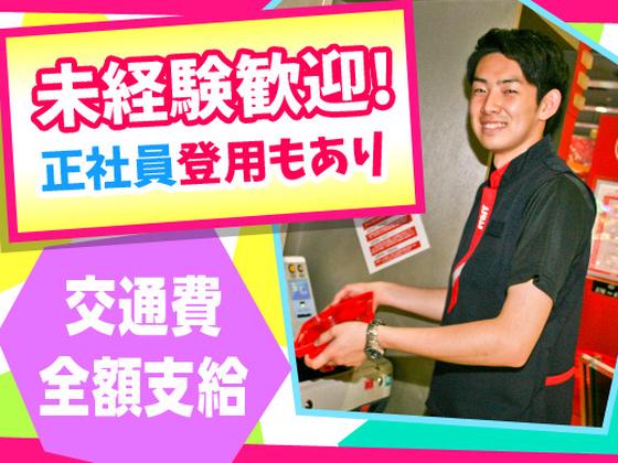 タイガー 多賀城店(031)のアルバイト写真