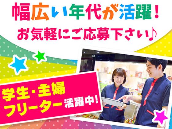 タイガー 塩釜店(029)のアルバイト写真