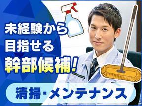 お掃除本舗 目白台店のアルバイト写真
