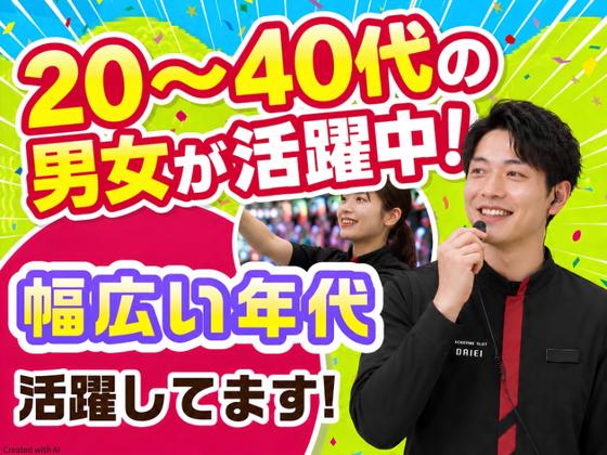ダイエー 花園店(021)のアルバイト写真