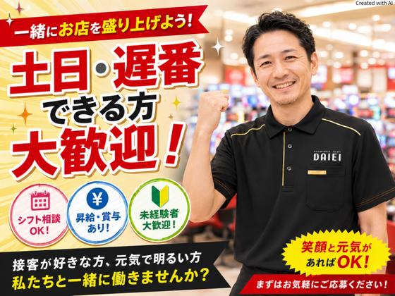 ダイエー 鷲宮店(016)のアルバイト写真