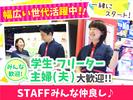 ダイエー 白河店(011)のアルバイト写真
