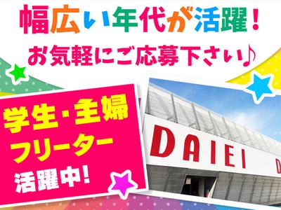 ダイエー 花園店(021)のアルバイト写真