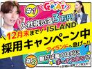 【ア・パ】アイランド 足利店のアルバイト写真