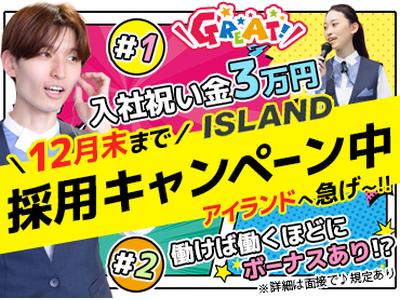 【ア・パ】アイランド 秋葉原店のアルバイト