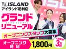 【ア・パ】アイランド 足利店のアルバイト写真