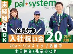 株式会社パルライン　配送ドライバー　昭島営業所〔正社員〕【012】 のアルバイト