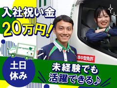 株式会社パルライン　配送ドライバー　三鷹営業所〔正社員〕【013】02のアルバイト