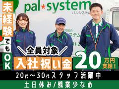 株式会社パルライン　配送ドライバー　青梅営業所〔正社員〕【016】    のアルバイト