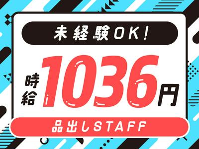 パーソルマーケティング株式会社　PMK24-0095534_2　(kg1rg03)のアルバイト