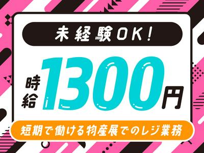 パーソルマーケティング株式会社　PMK24-0094599　(kg1rg04)のアルバイト