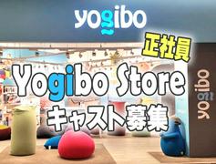 Yogibo Store 浦添PARCO City店【正社員】(2)のアルバイト