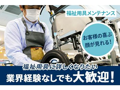 パラマウントケアサービス株式会社　北大阪メンテナンスセンター 2のアルバイト