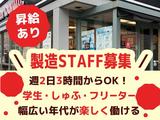 株式会社PASSIO　ミスタードーナツ 福島大開ショップ　製造_02のアルバイト写真